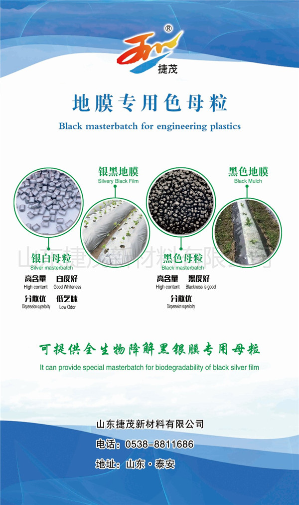 山东捷茂新材料买球（中国）网站简介